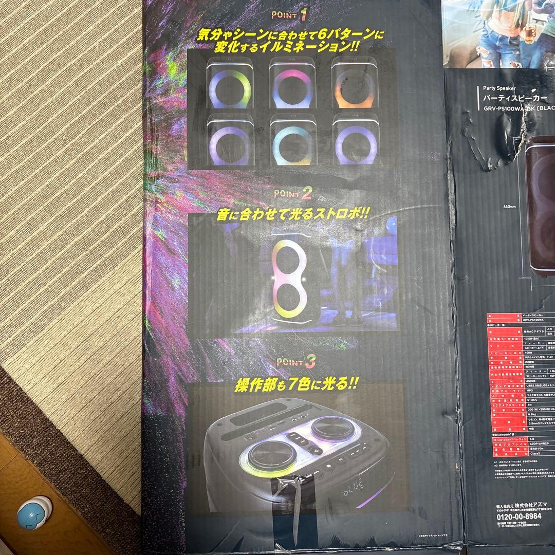 パーティースピーカー