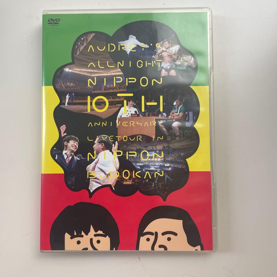 オードリー　オールナイトニッポン 武道館　東京ドームイベントDVDセット