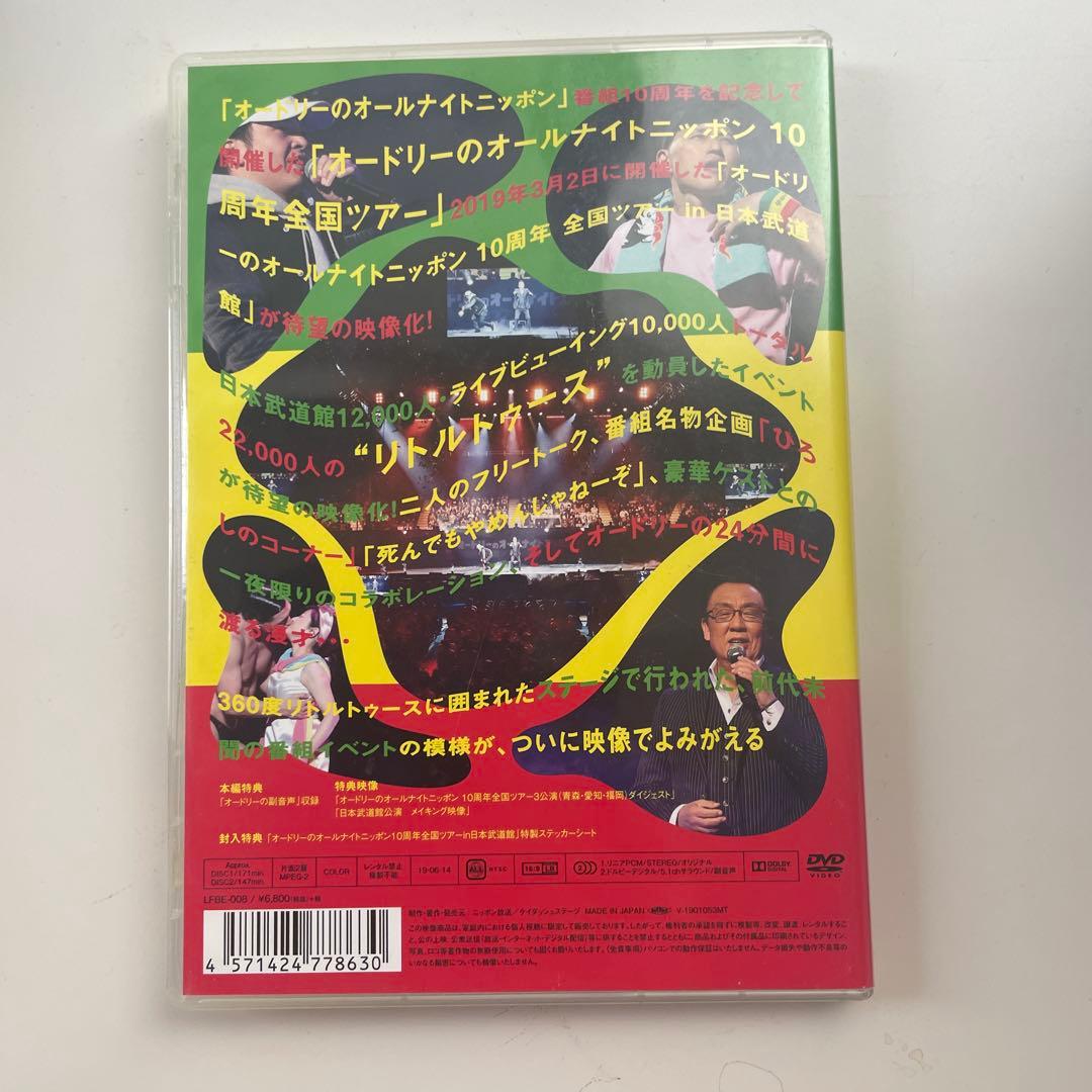 オードリー　オールナイトニッポン 武道館　東京ドームイベントDVDセット