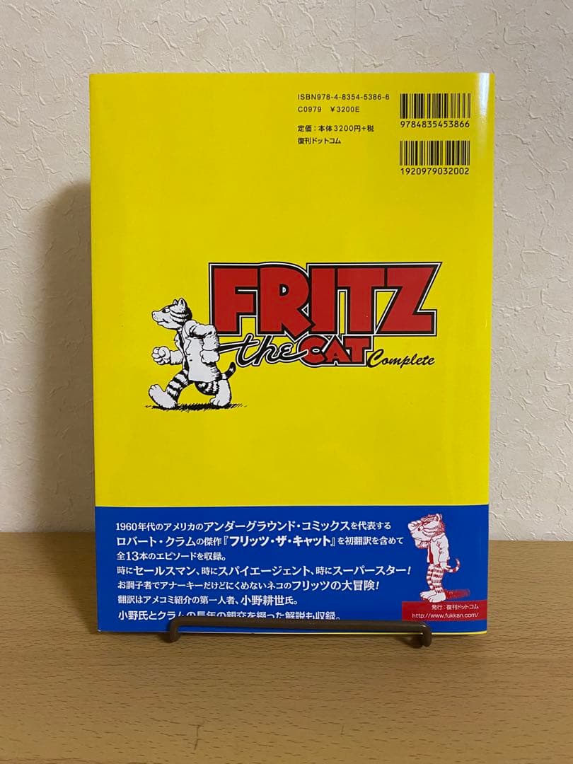 フリッツ・ザ・キャット コンプリート 復刊ドットコム 美品 ロバート・クラム