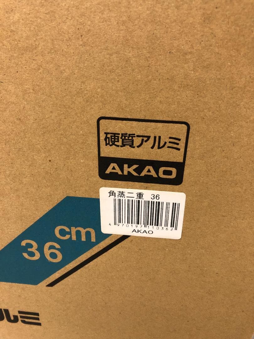 アカオ　アルミ　角型蒸器　36cm　二重　蒸し器　⑶