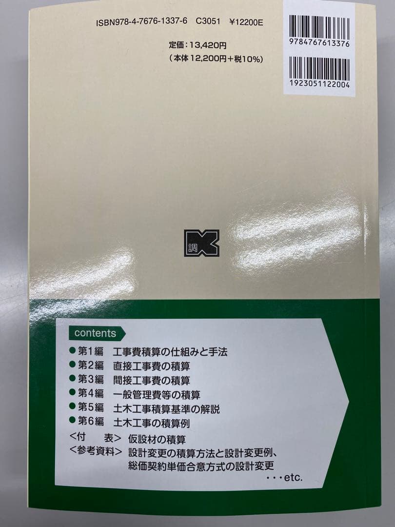 土木工事積算基準マニュアル 令和7年度版