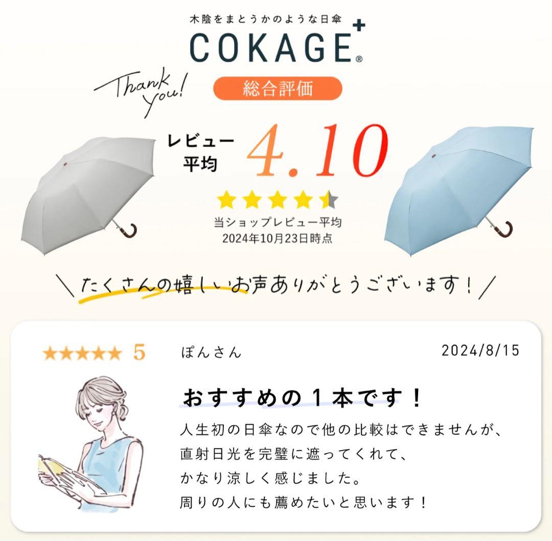 新品【COKAGE+】ワンタッチ木手元55cm リリィホワイト東レサマーシールド