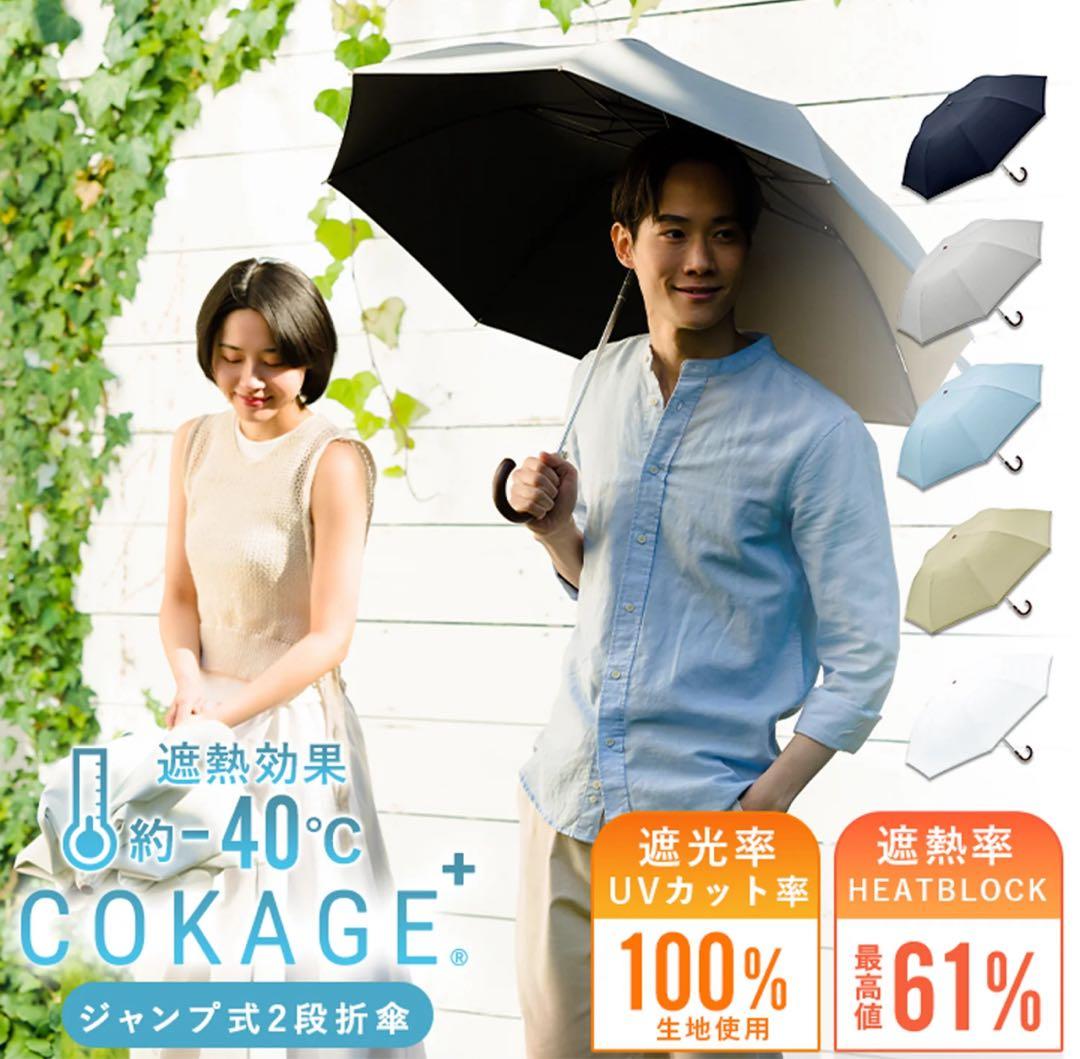 新品【COKAGE+】ワンタッチ木手元55cm リリィホワイト東レサマーシールド