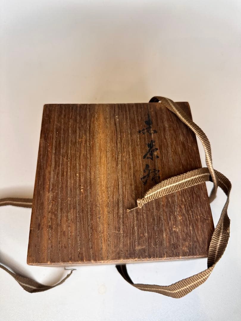 道年造 赤茶碗 共箱 共布 抹茶碗 茶道具 在銘 作家物 茶器