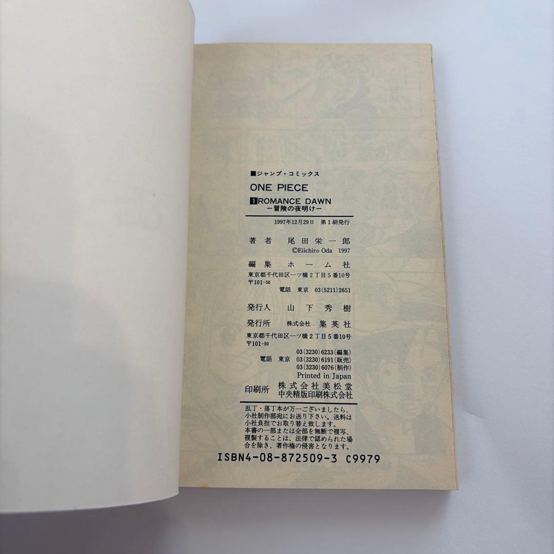 ONE PIECE 1巻 初版（1997年）