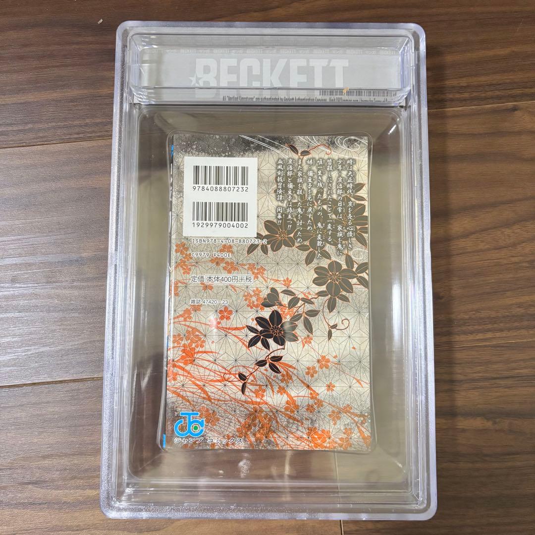 BGS9.2 鬼滅の刃 一巻 初版