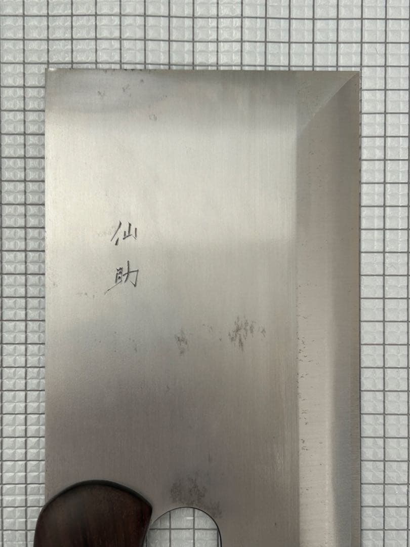 仙助 包丁 麺切り包丁 蕎麦包丁 安来鋼青紙二号 330mm 黒檀曲柄