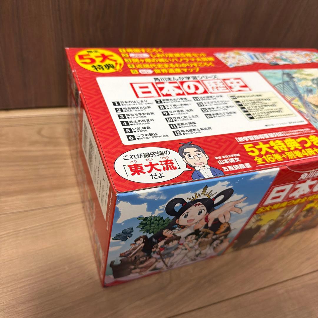 角川 日本の歴史 漫画 全巻セット