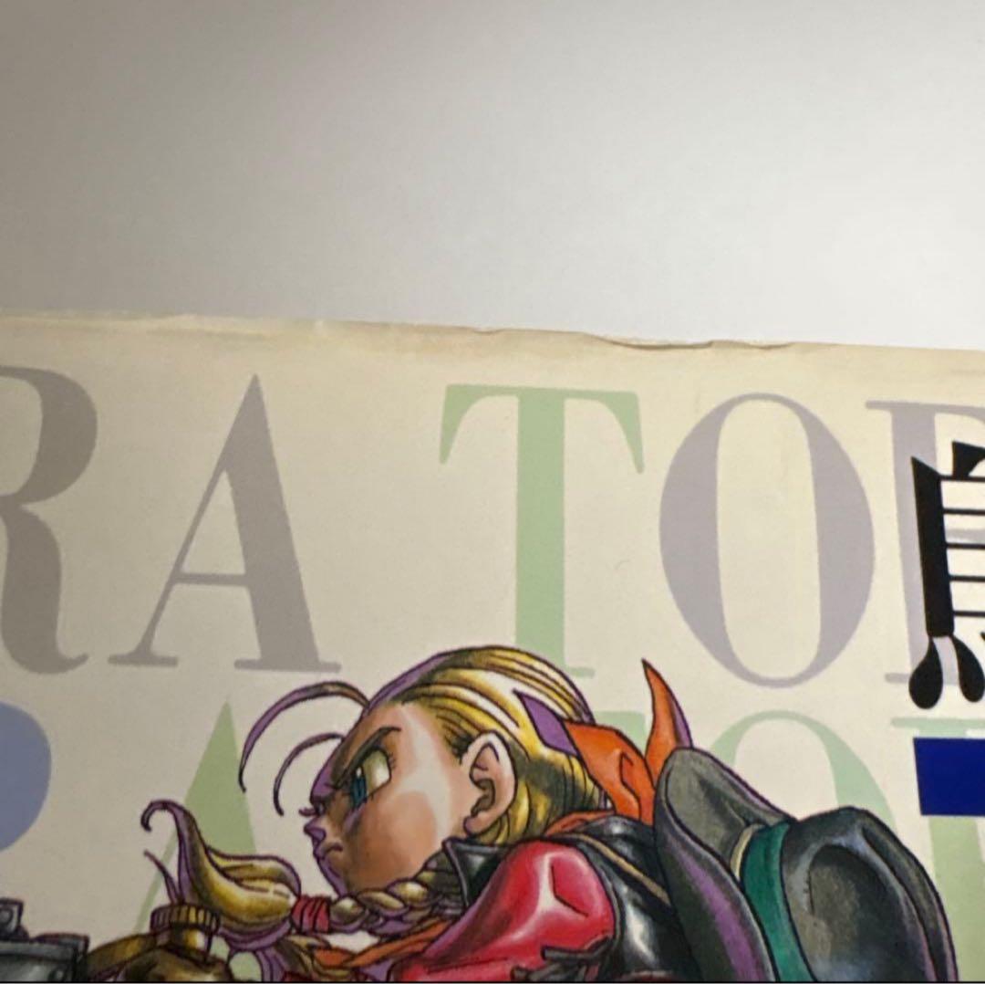 「鳥山明の世界」画集 図録 1995年