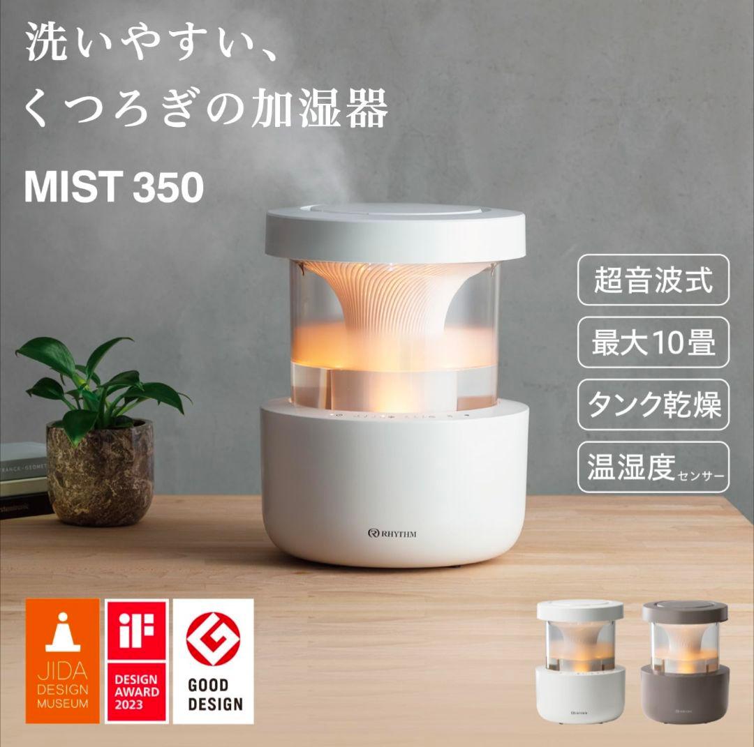 RHYTHM 加湿器 MIST350 超音波式