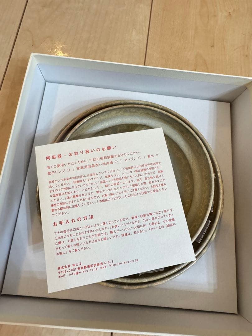 【新品未使用】aeru 大谷焼　食器3点セット