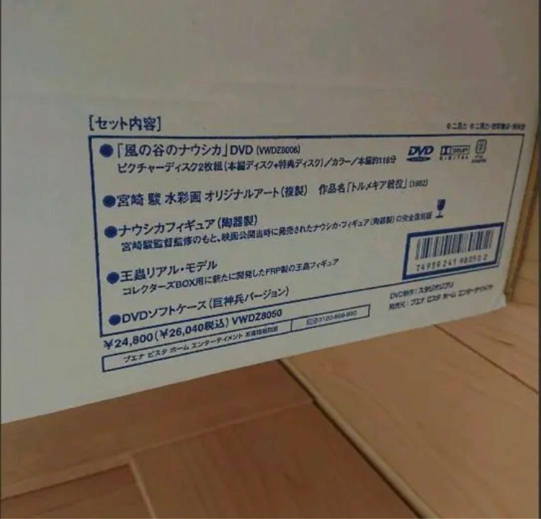 【DVD】ジブリ 風の谷のナウシカコレクターズボックス 宮崎駿