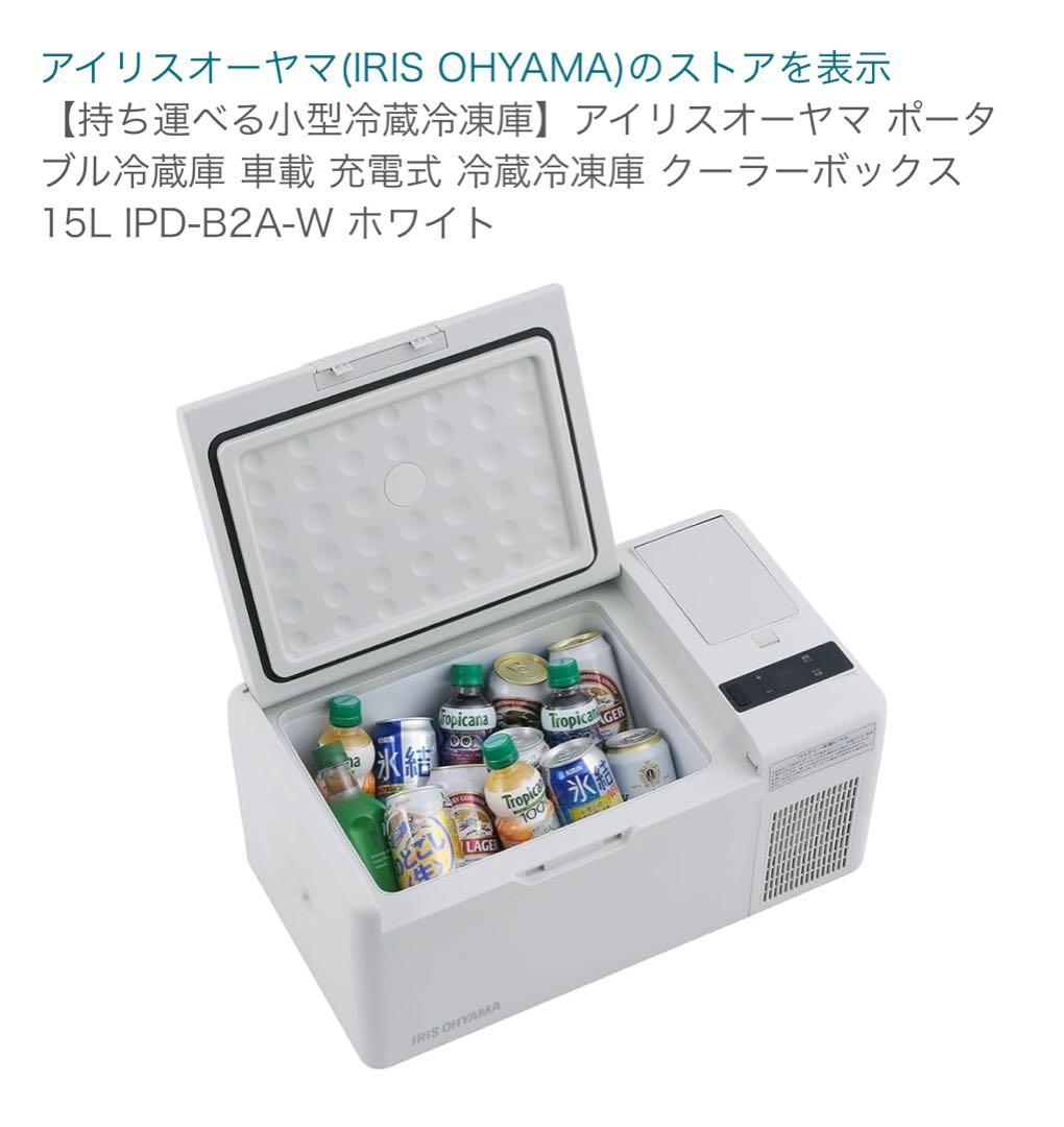 未使用　　【持ち運べる小型冷蔵冷凍庫】