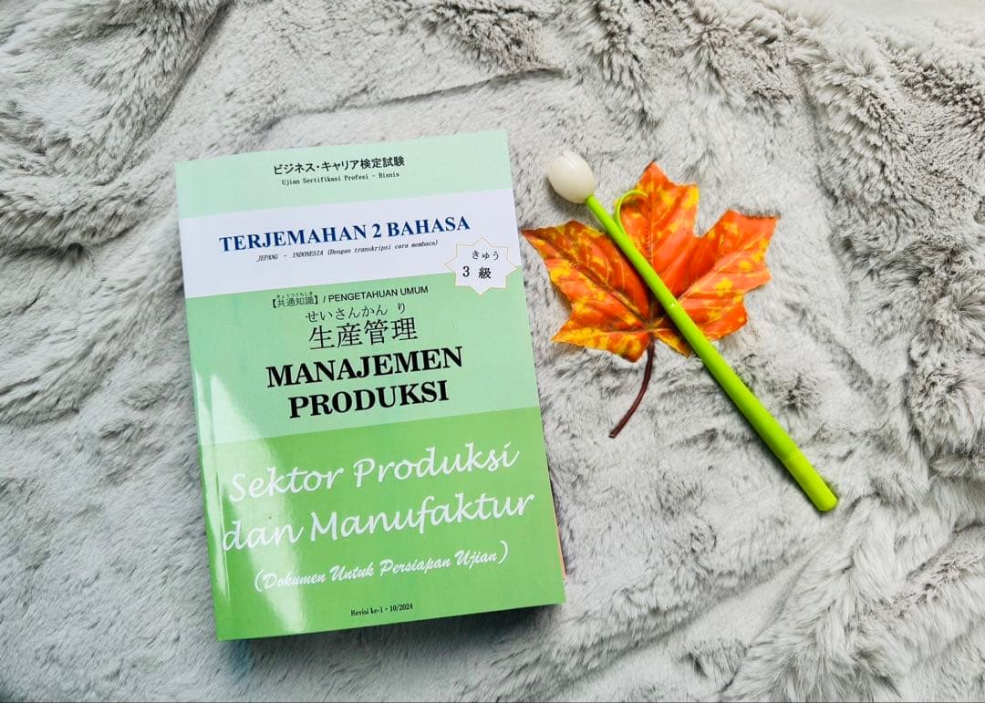 生産管理オペレーション3級　インドネシア語3冊セット