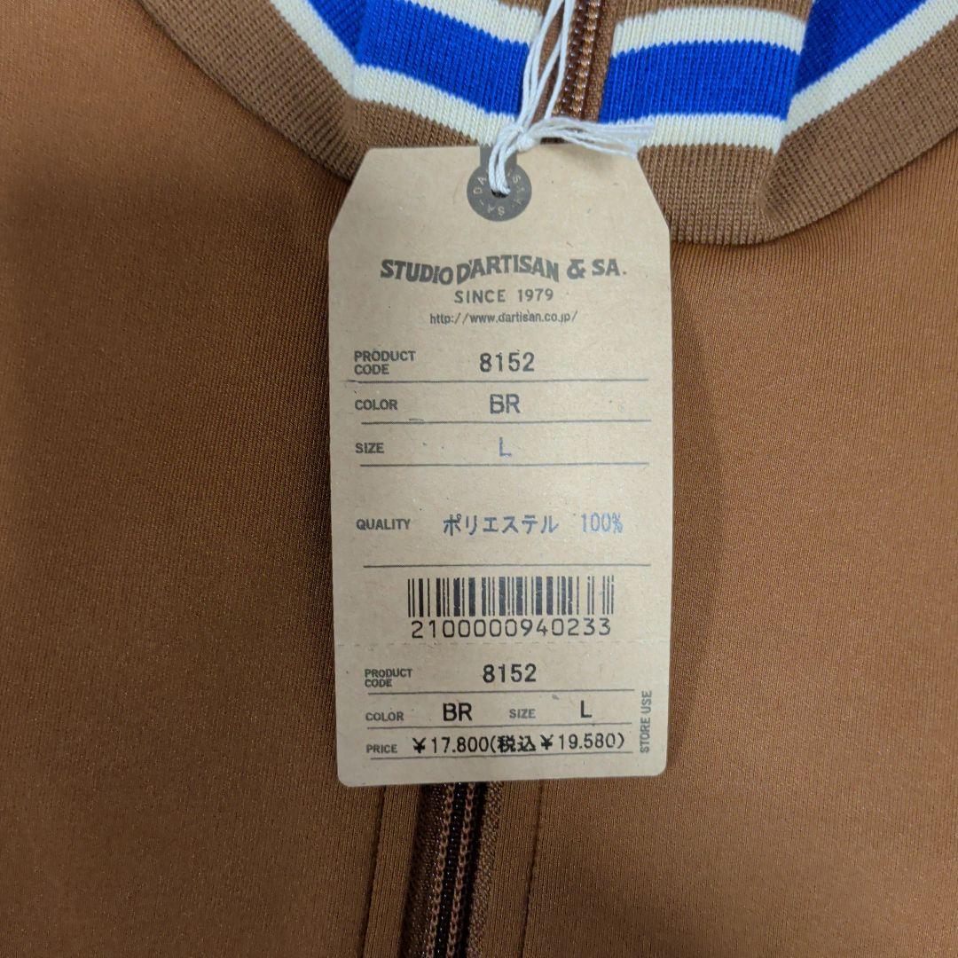 STUDIO D'ARTISAN トラックジャケット Lサイズ