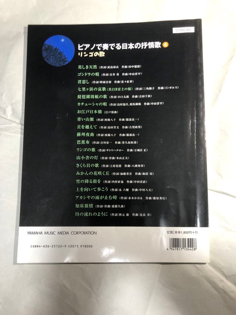 ピアノで奏でる 日本の抒情歌 vol.2〜5 楽譜 ピアノ・ソロ ピアノ弾き語り