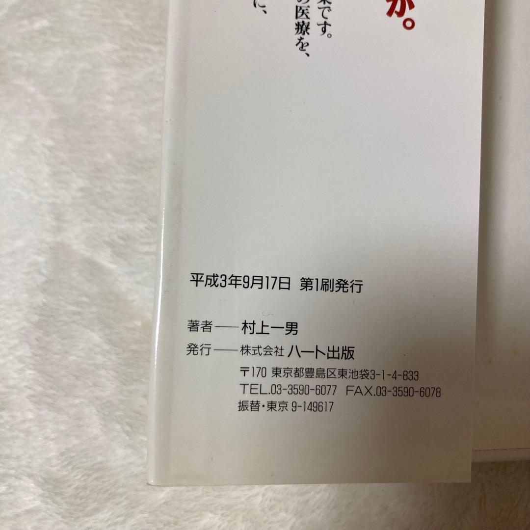 最新版 あなたもなれるカイロドクター