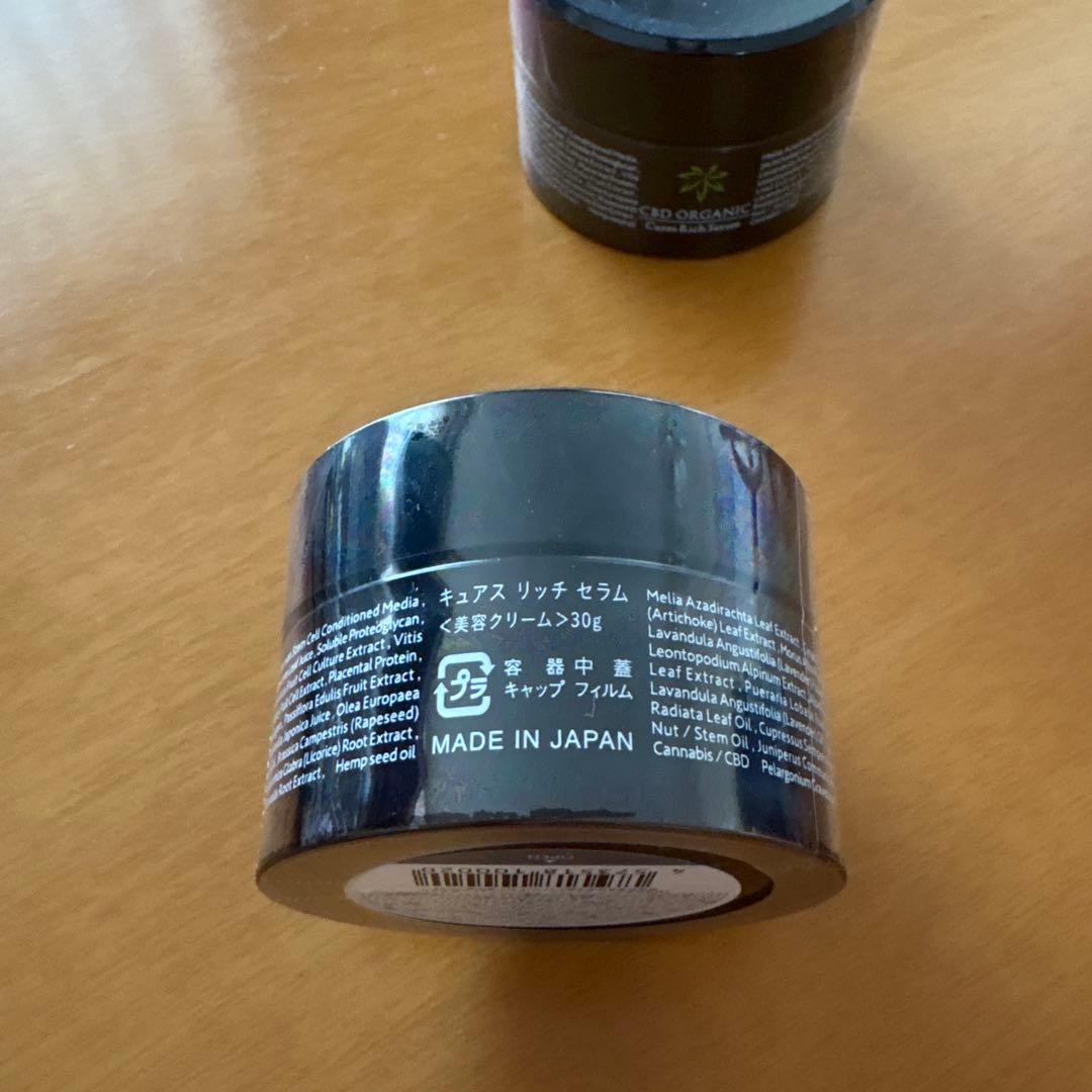 CBD Organic キュアスリッチセラム２個セット