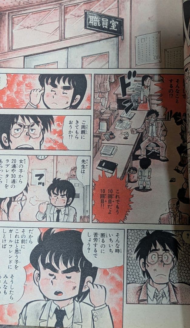 少年サンデーダッシュ勝平連載開始号