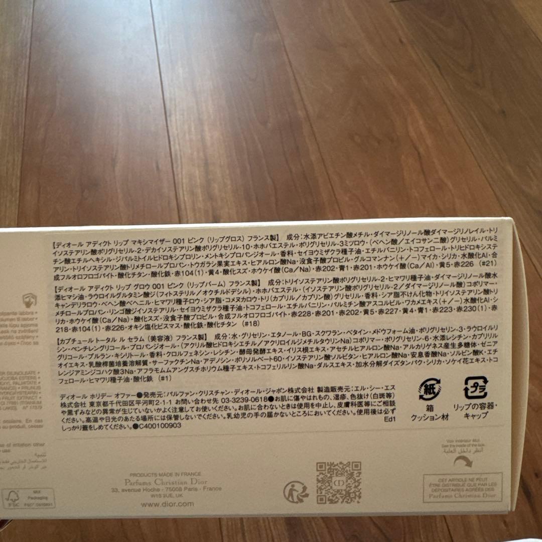 Dior ギフトセット　マキシマイザー等