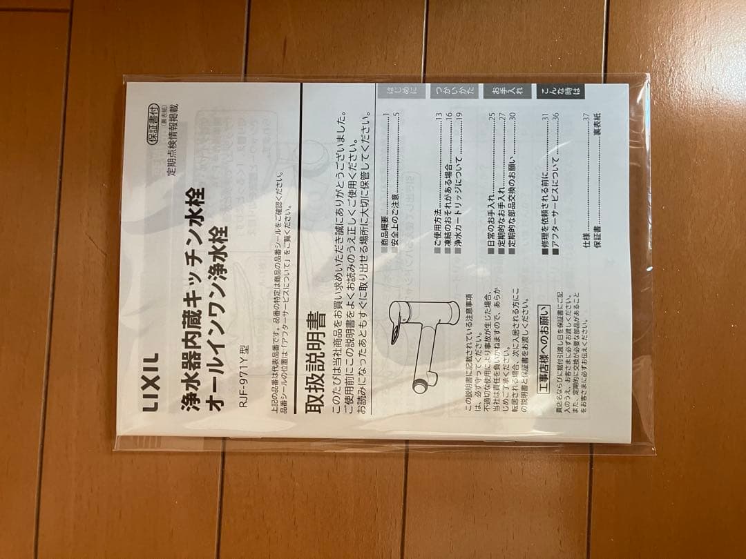 LIXIL 混合栓　ＲＪＦ−９７１Ｙ