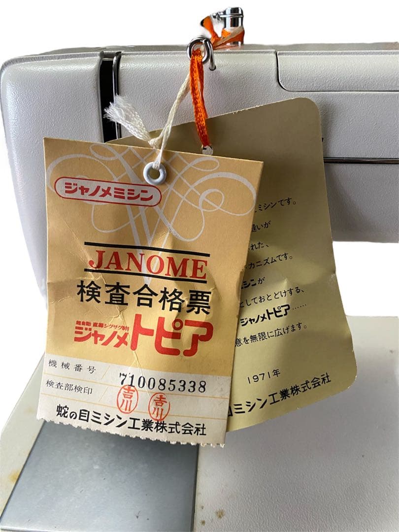 ジャノメミシン 801型 トピア 蛇の目ミシン 台付 ヴィンテージ ma140