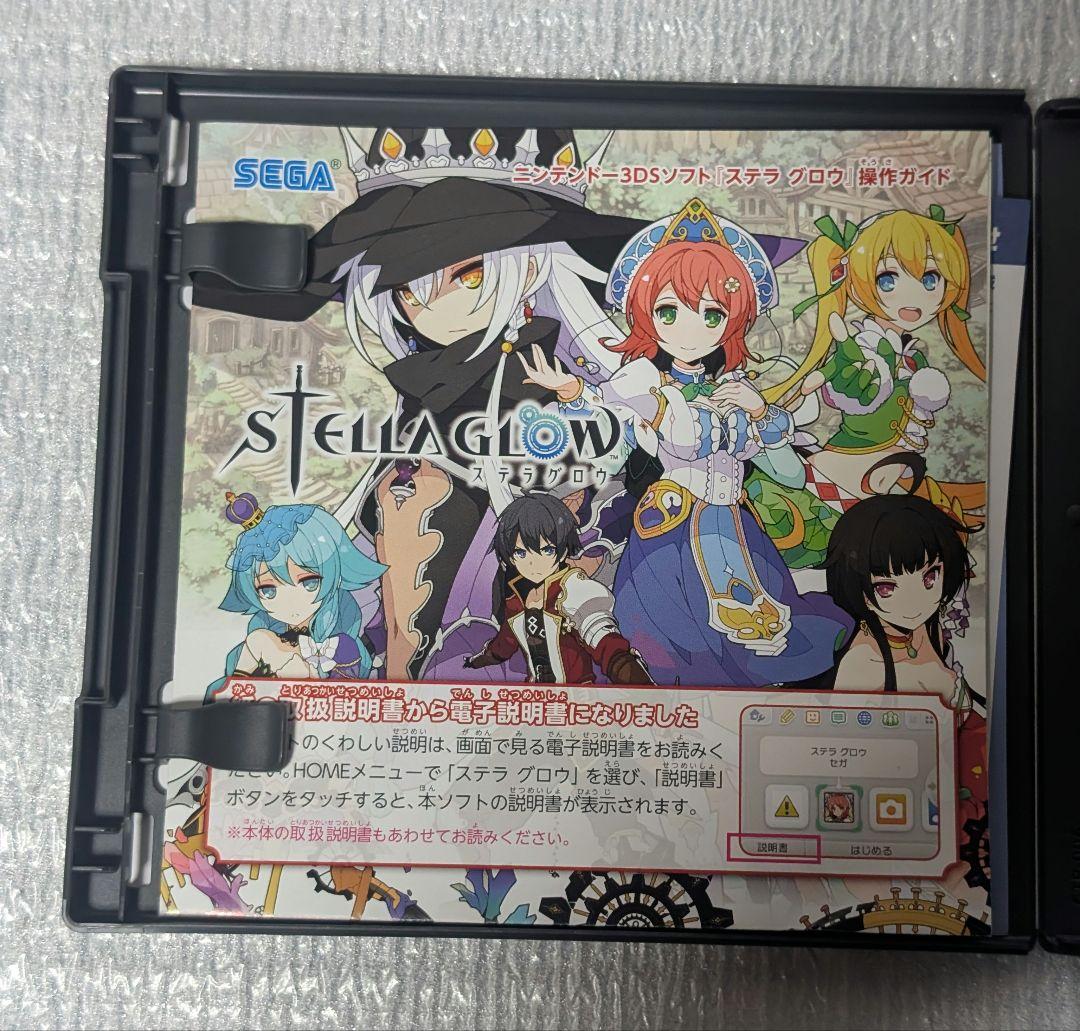 任天堂.3DS.ステラグロウ。