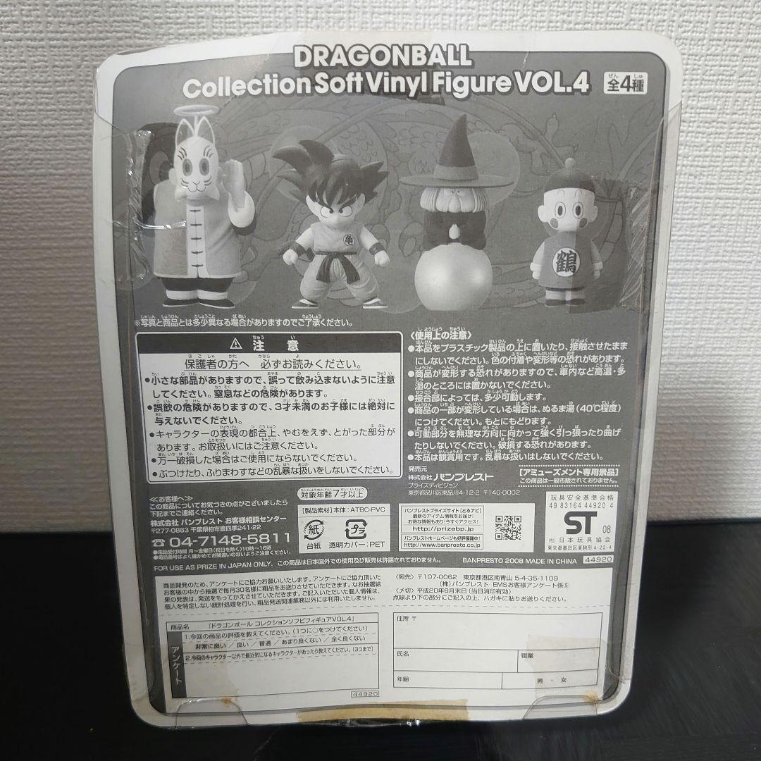 ドラゴンボール　コレクション　ソフトビニール　フィギュア　Vol.4 孫悟飯