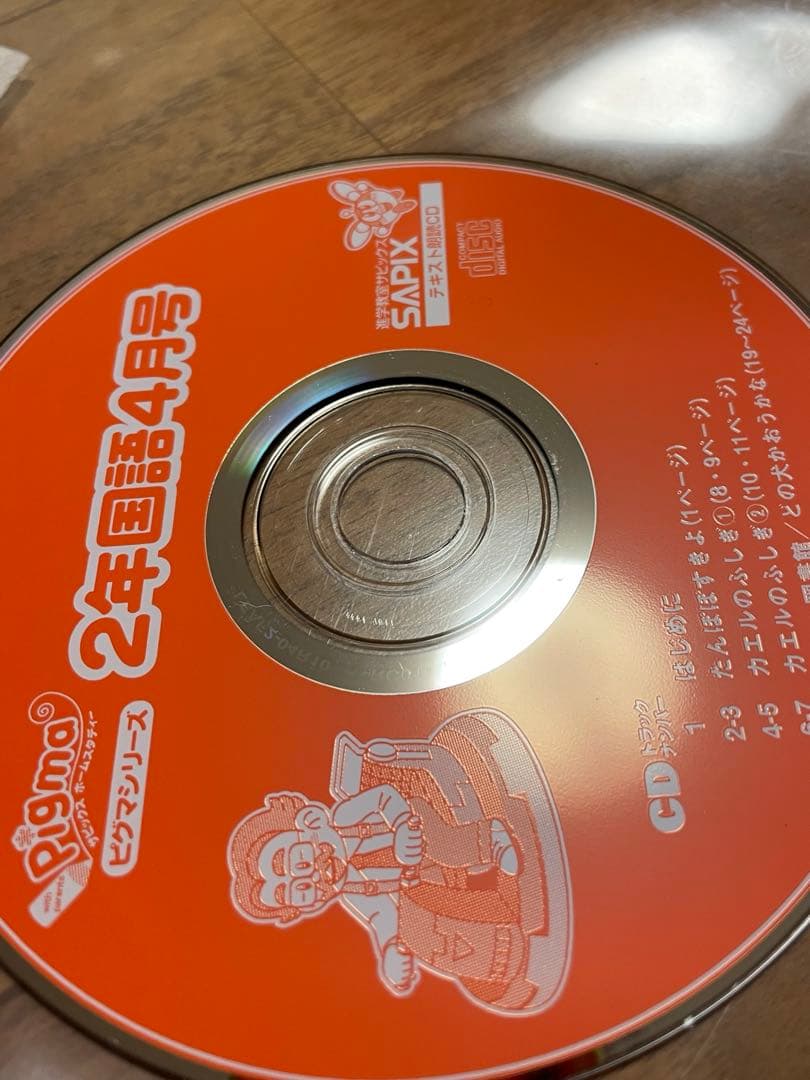 【未記入】ピグマキッズ　2年生　1年分セット　2022年４月-2023年３月