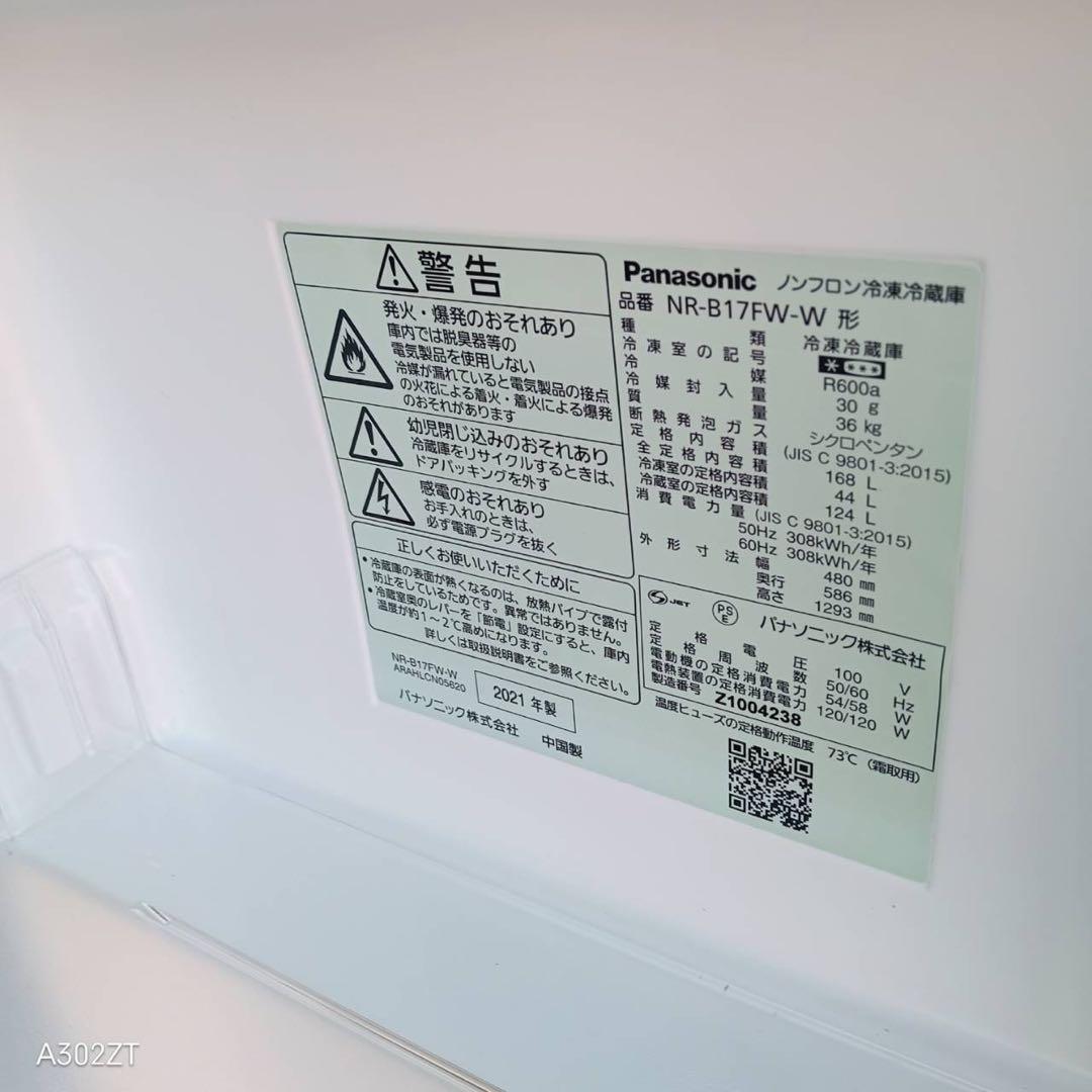 A198★2021年製★パナソニック　冷蔵庫　マットホワイト　一人暮らし　洗濯機