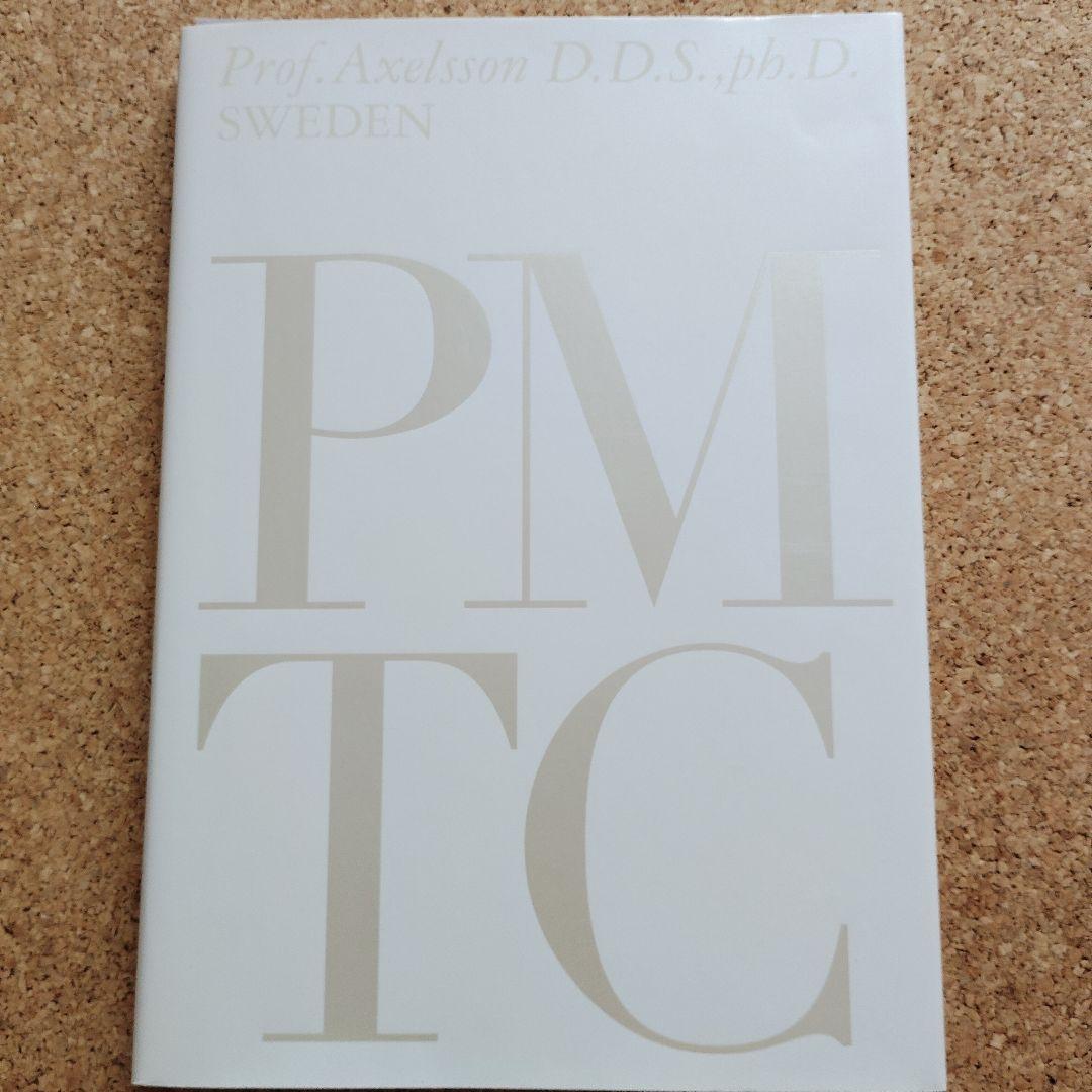 本当のPMTC : その意味と価値 : 臨床研究30年のエビデンスに基づいたプ…