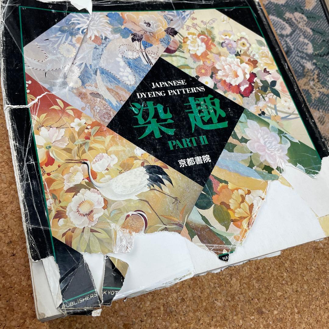 染趣②京都書院Japanese Dyeing Patterns