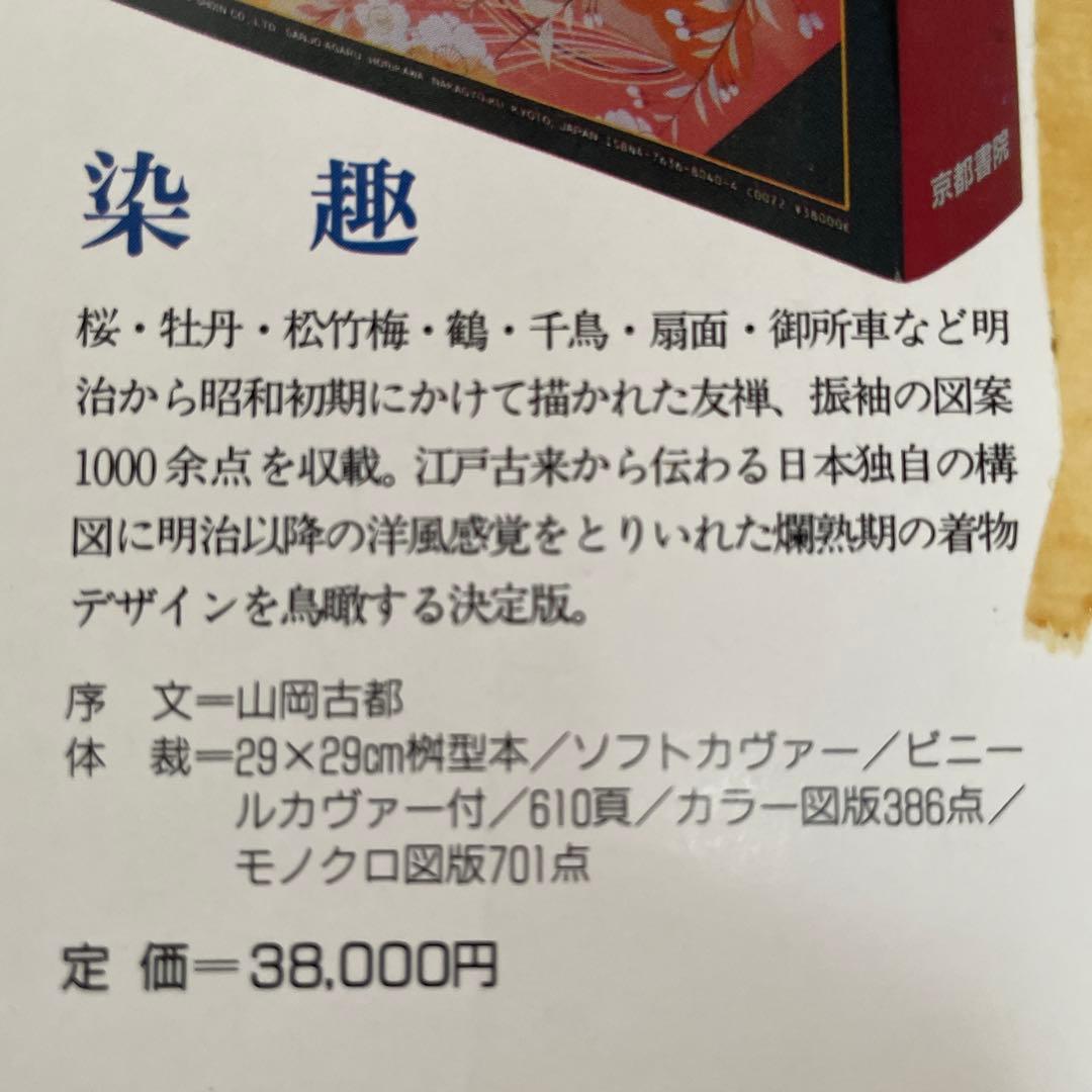 染趣②京都書院Japanese Dyeing Patterns