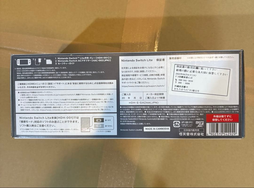 Nintendo Switch Lite 「新品未開封」