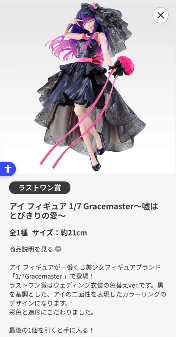 推しの子 一番くじ a賞 ラストワン 星野アイ フィギュア 未開封 セット