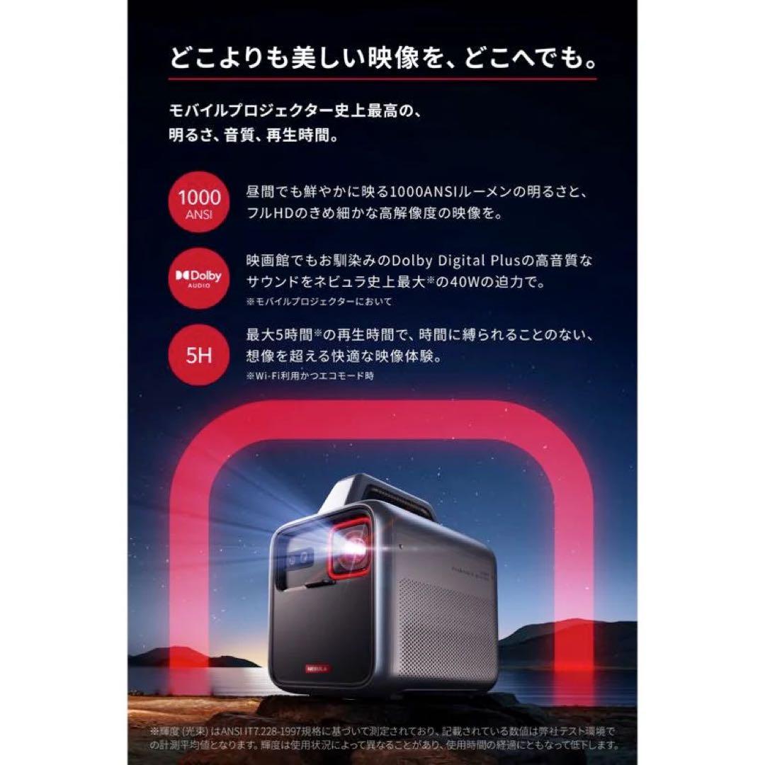 NEBULA Mars 3 プロジェクター 本体含め一式