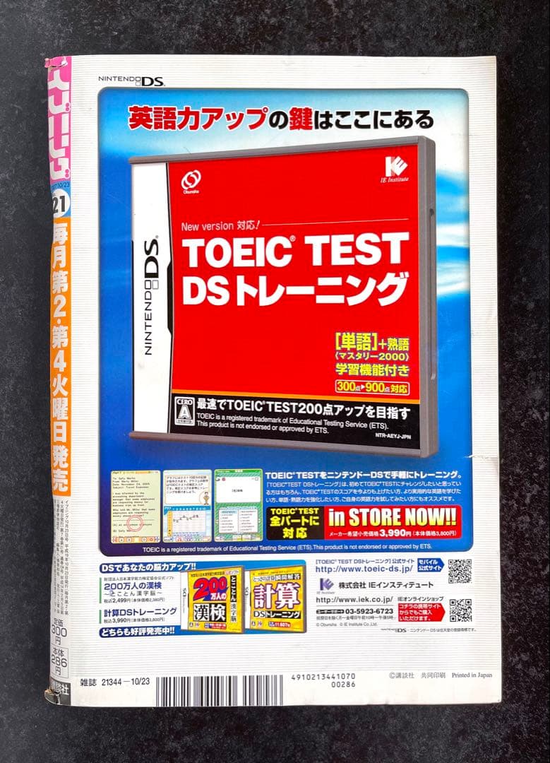 ●イブニング 2007年 21号 ●新連載 よんでますよ、アザゼルさん。久保保久
