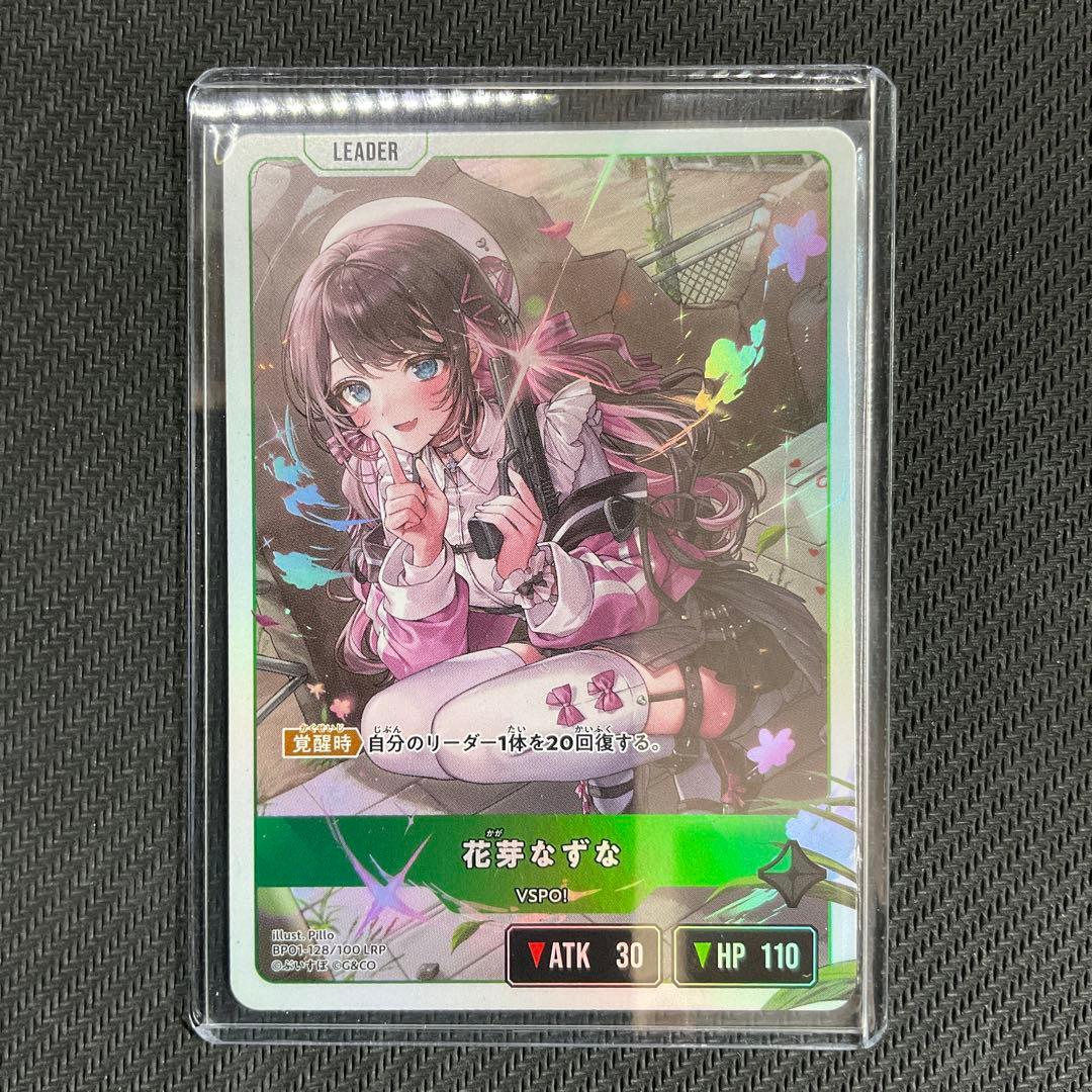 クロスタ　LRP 花芽なずな