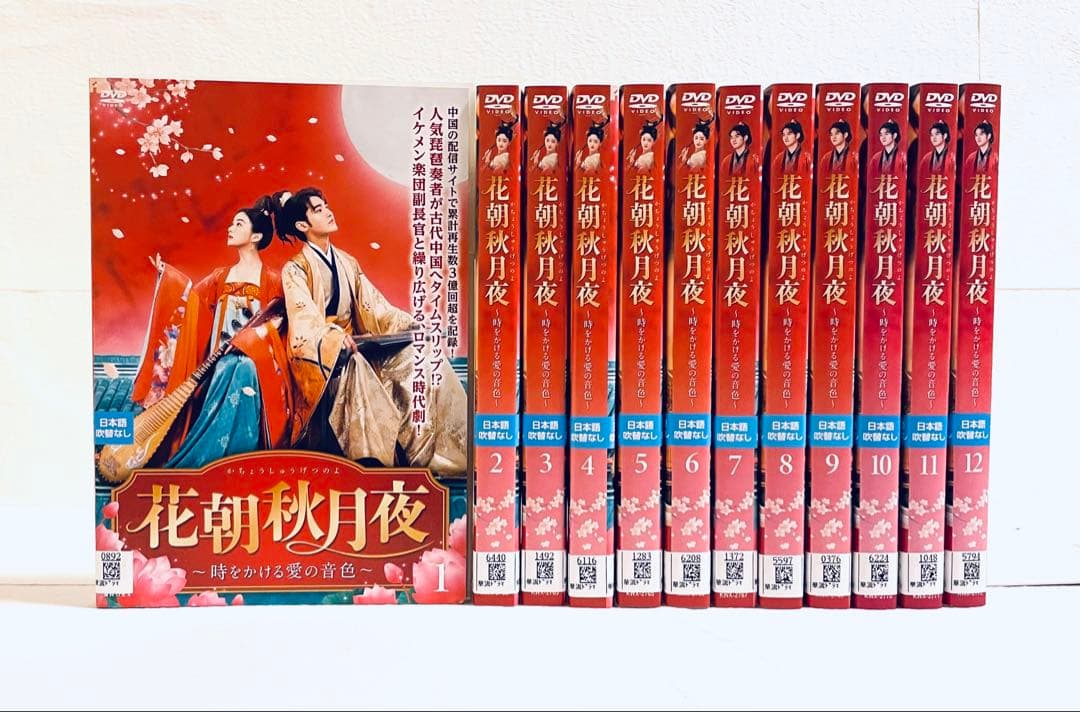 花朝秋月夜　時をかける愛の音色　【全12巻】　レンタル版DVD 全巻セット