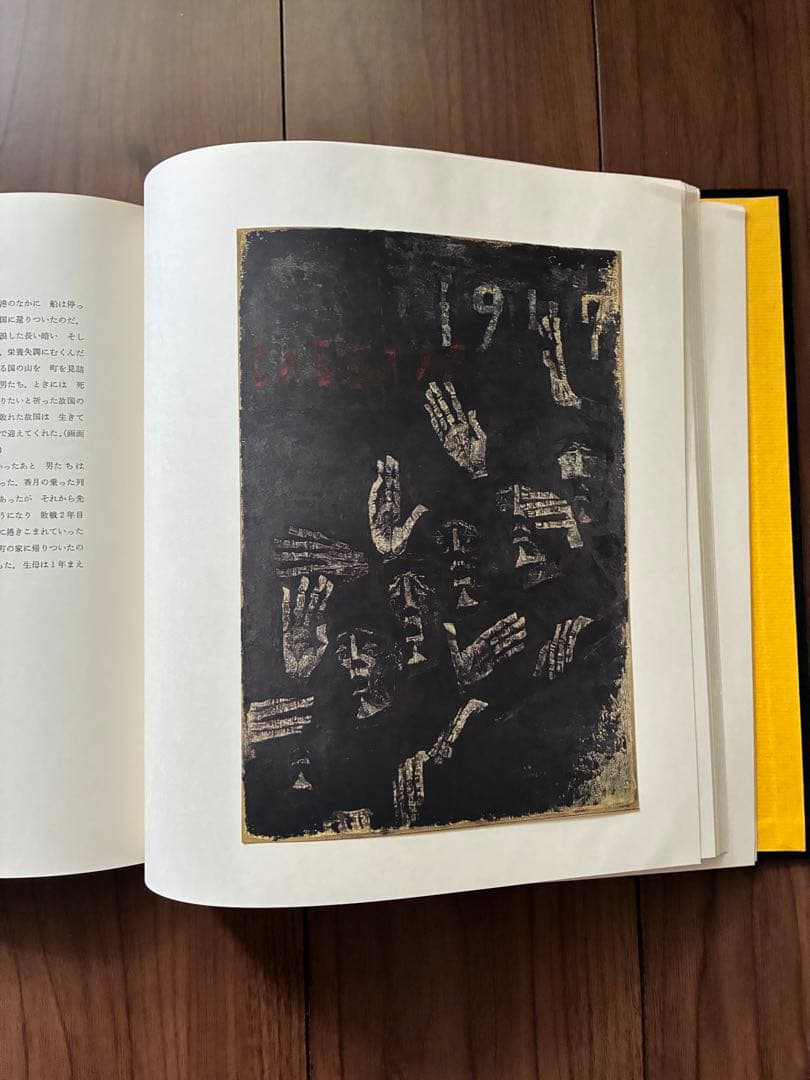 画集 シベリア1943-1947 香月泰男