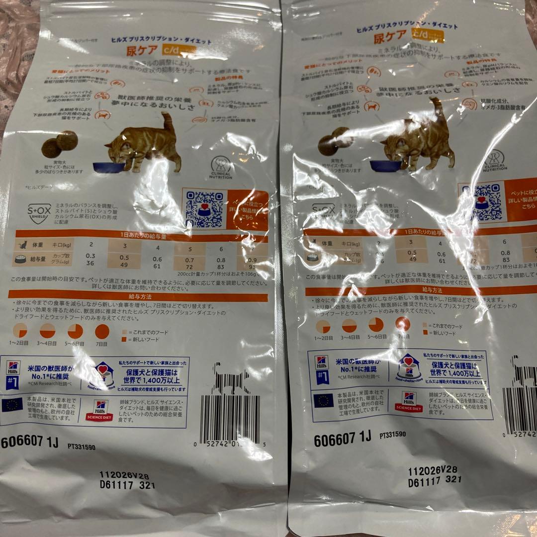 500g 2個ヒルズ尿ケアSDとCD （sdやcd2個やコンフォートに変更可能