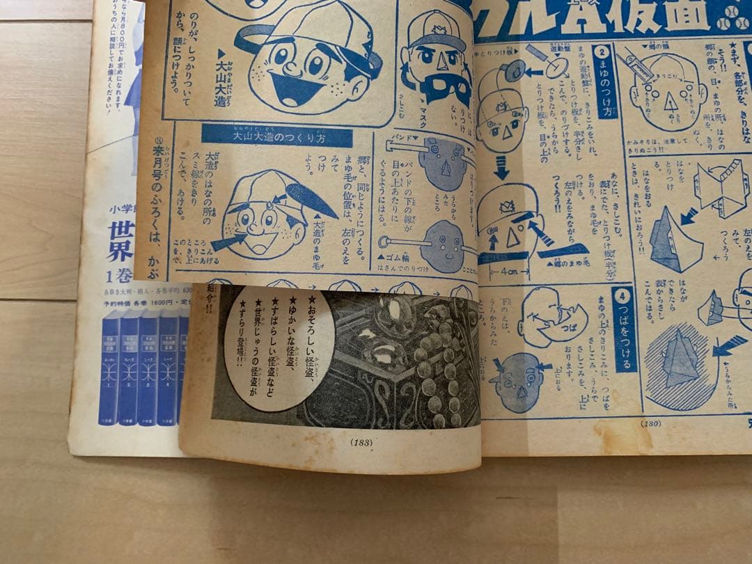 別冊少年サンデー 1966年　貝塚ひろし「ミラクルA」特集