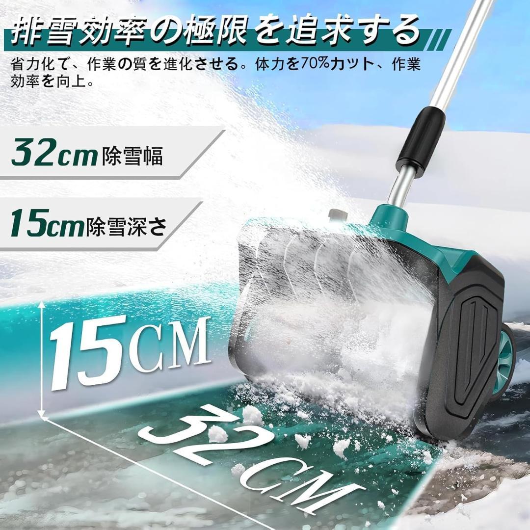 最安値挑戦!　電動除雪機 除雪器具 電動スノーショベル 充電式 コードレス
