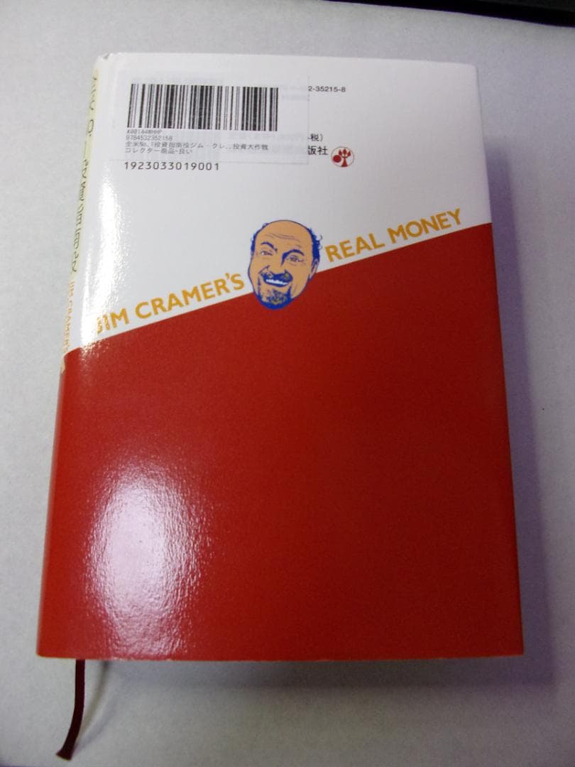 ジム・クレイマーの株式投資大作戦　全米NO.1投資指南役／日本経済新聞出版社