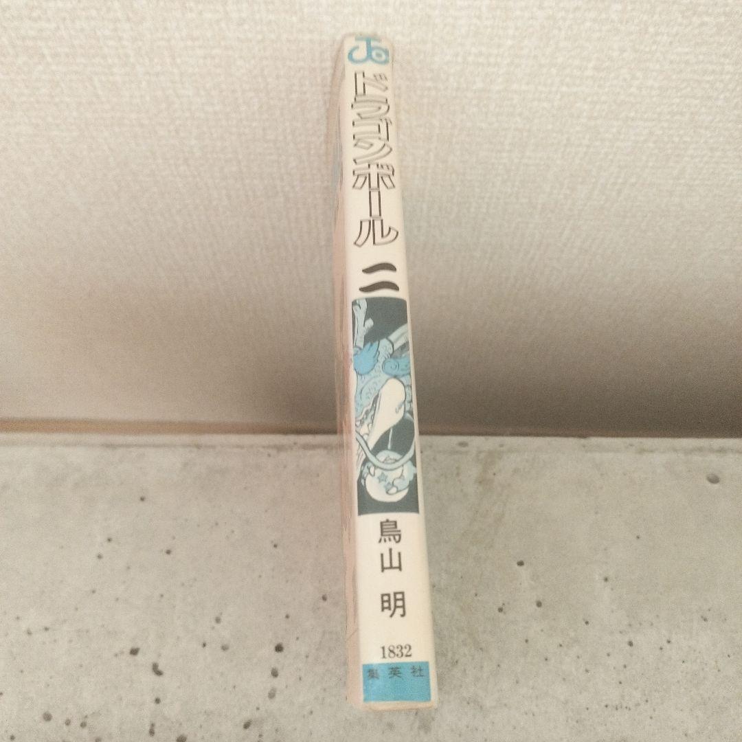 【激レア】ドラゴンボール DRAGON BALL 第2巻 初版 第1刷 鳥山明