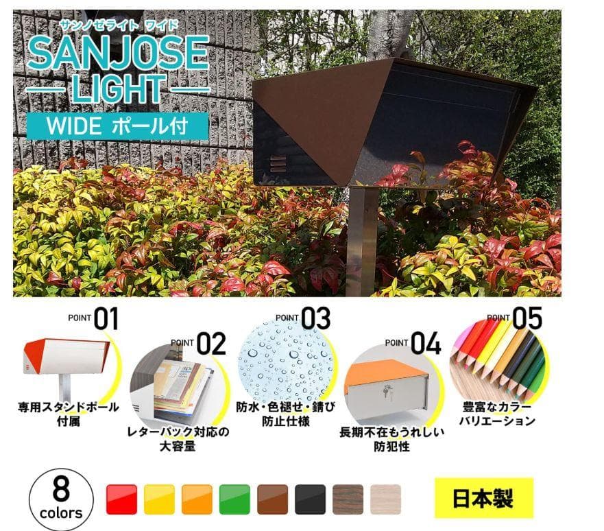 LEON　レオン　サンノゼライト ワイド 郵便ポスト ポール　木目調タモウッド