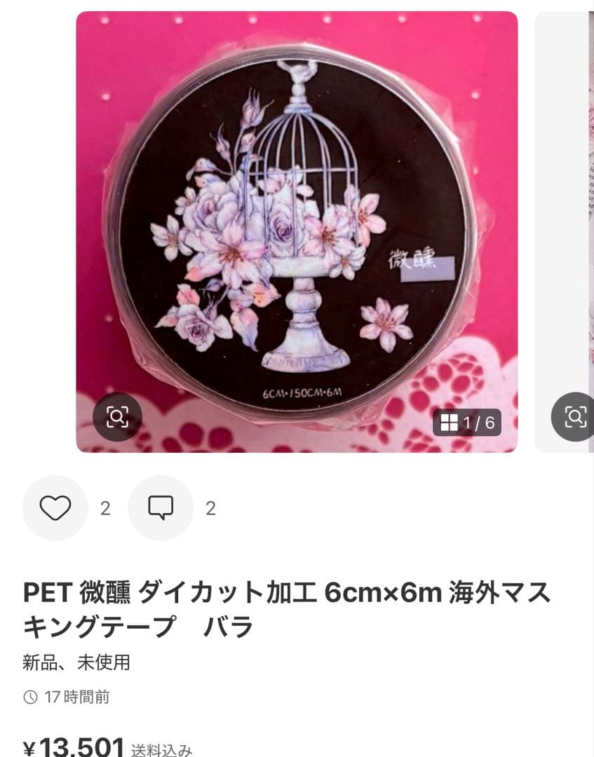 テープ・マスキングテープ rira