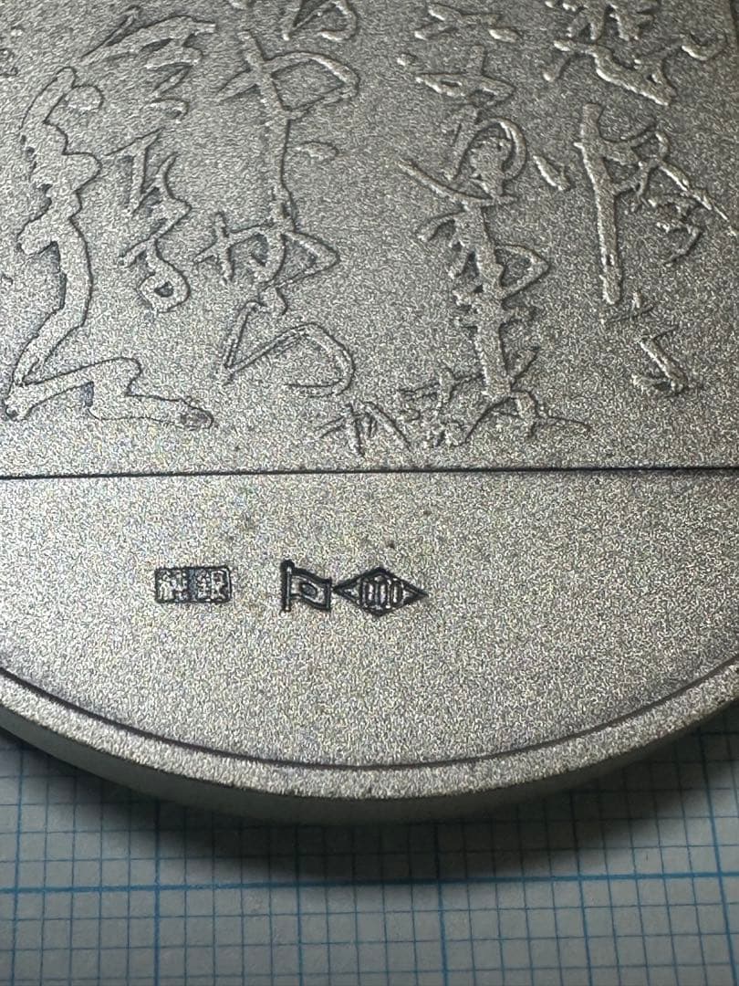 純銀製　北村西望　仏像デザインメダル　95g