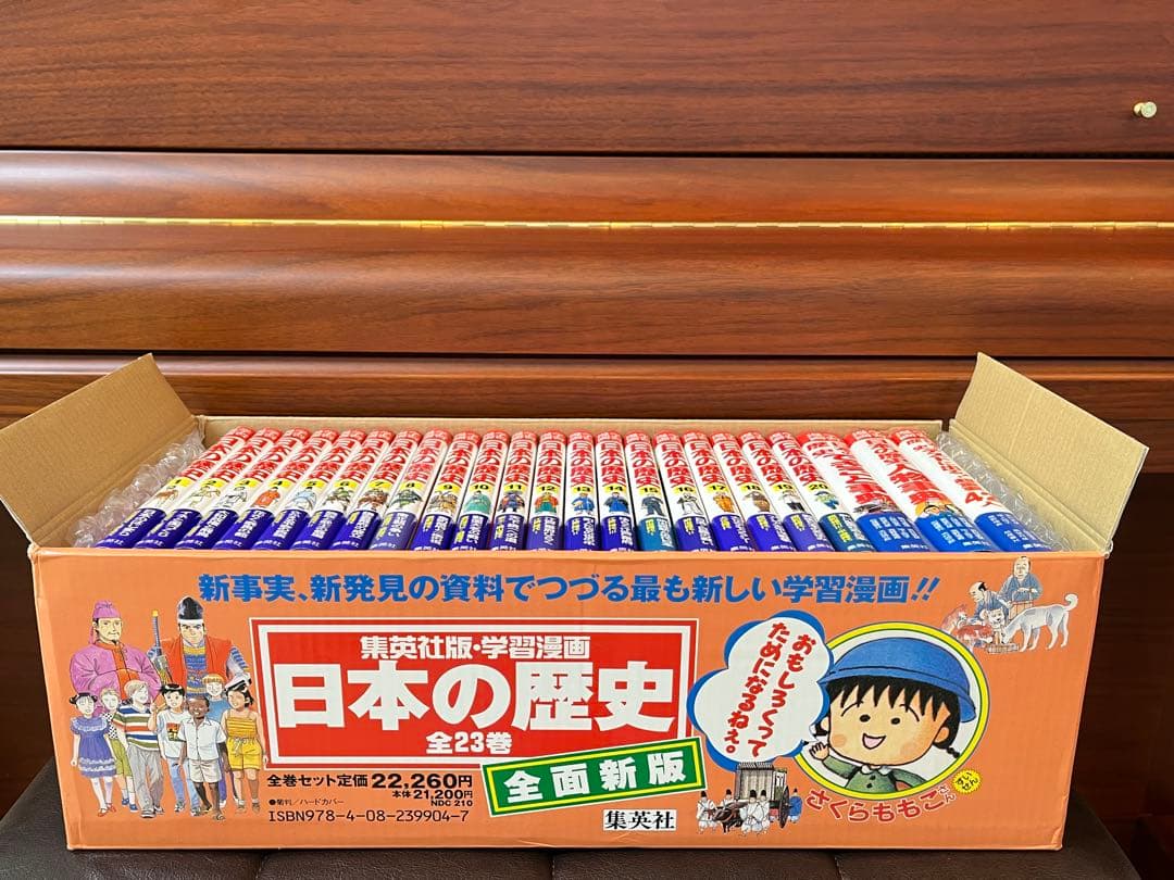 日本の歴史 全23巻セット